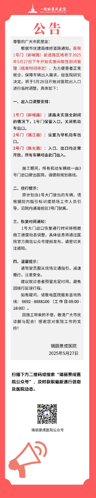 物业解禁通知扁平风手机海报Pro__2025-05-27+18_20_01.jpg